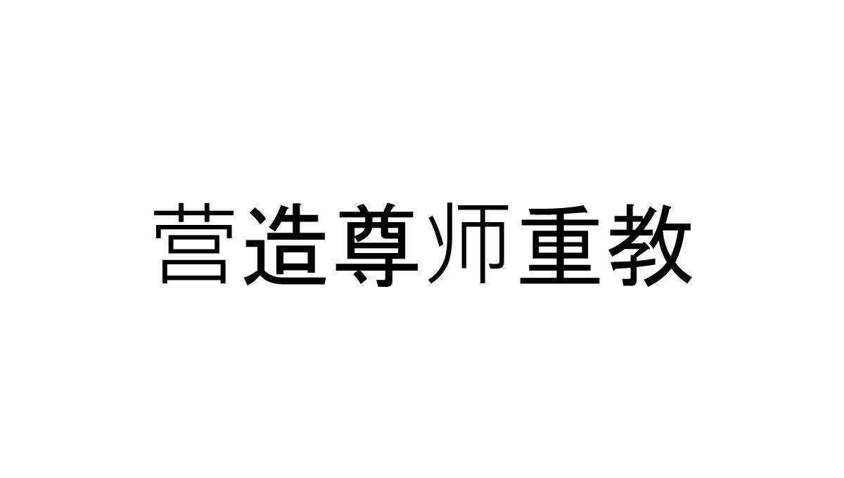 最新教师节表彰颁奖晚会快闪PPTPPT模板ppt课件_16