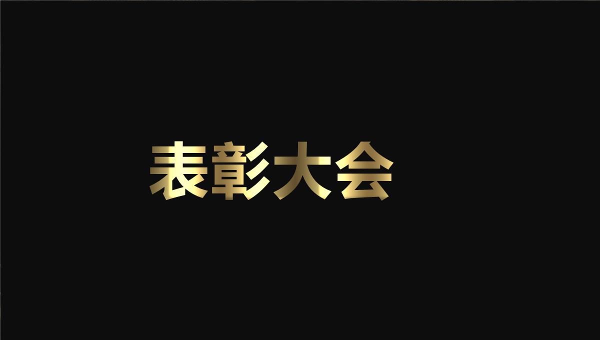 颁奖典礼颁奖晚会年会表彰抖音快闪PPT模板_29