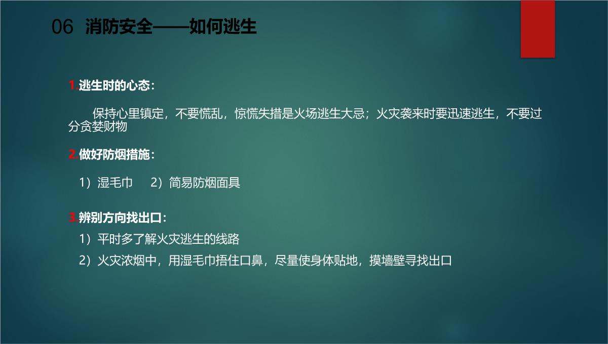 企业节假日安全温馨提示PPT模板_30