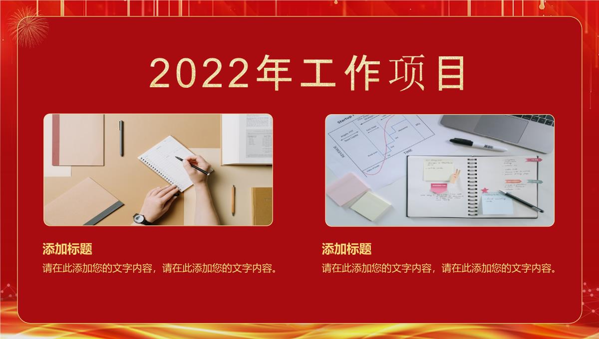 红色大气企业年终晚会颁奖典礼通用ppt模板_19