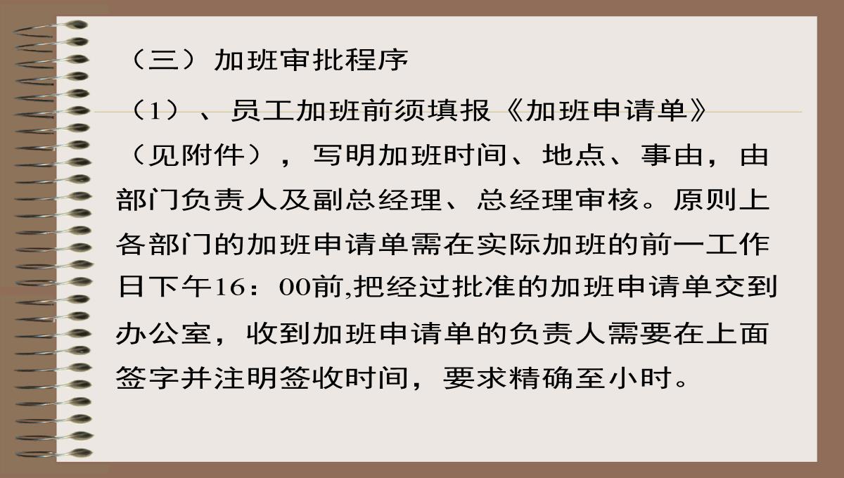 双休日法定节假日加班补助管理规定PPT模板_07