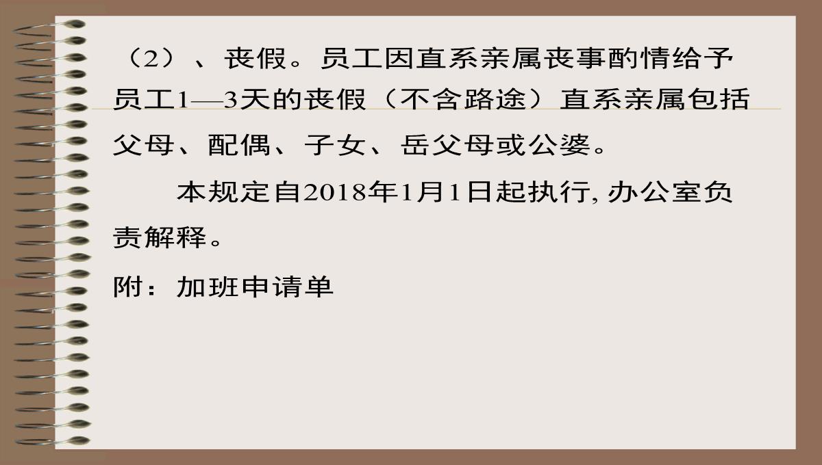 双休日法定节假日加班补助管理规定PPT模板_15