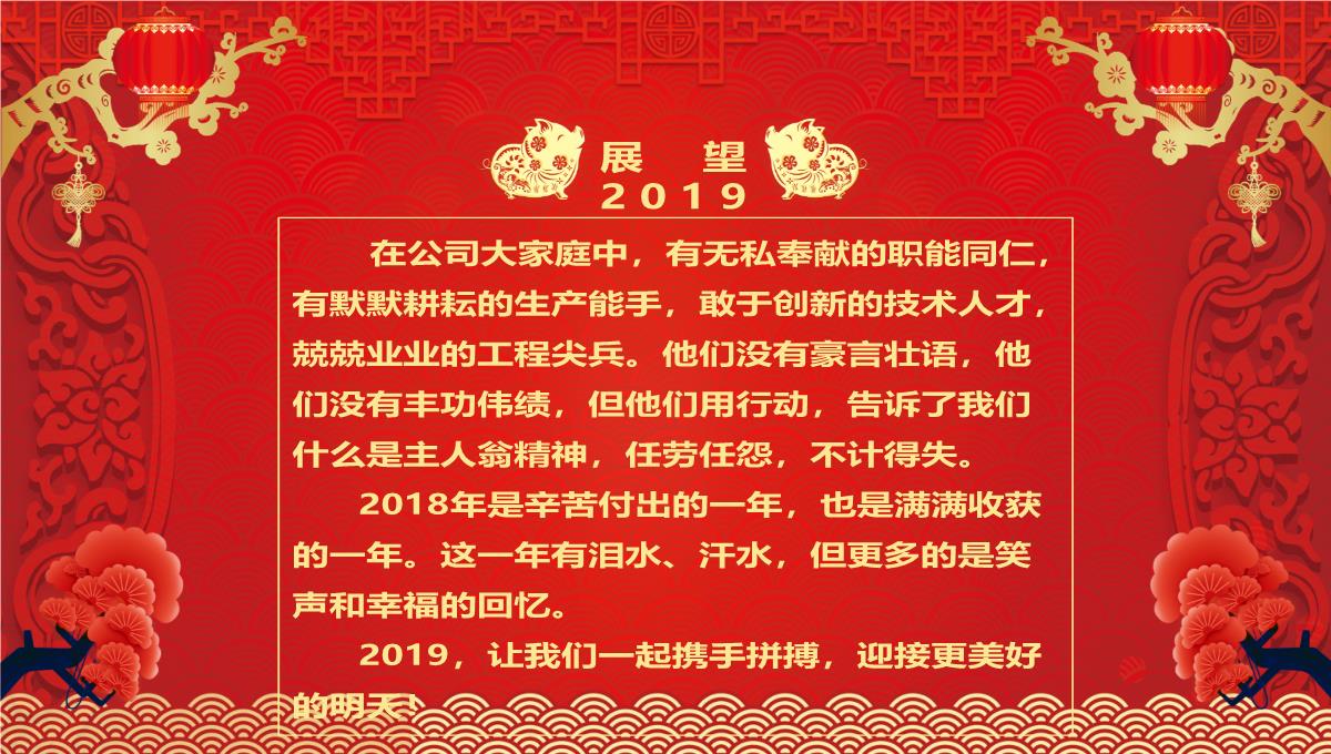 喜迎新年企业年会春节联欢晚会新年庆典颁奖典礼PPT模板23_22