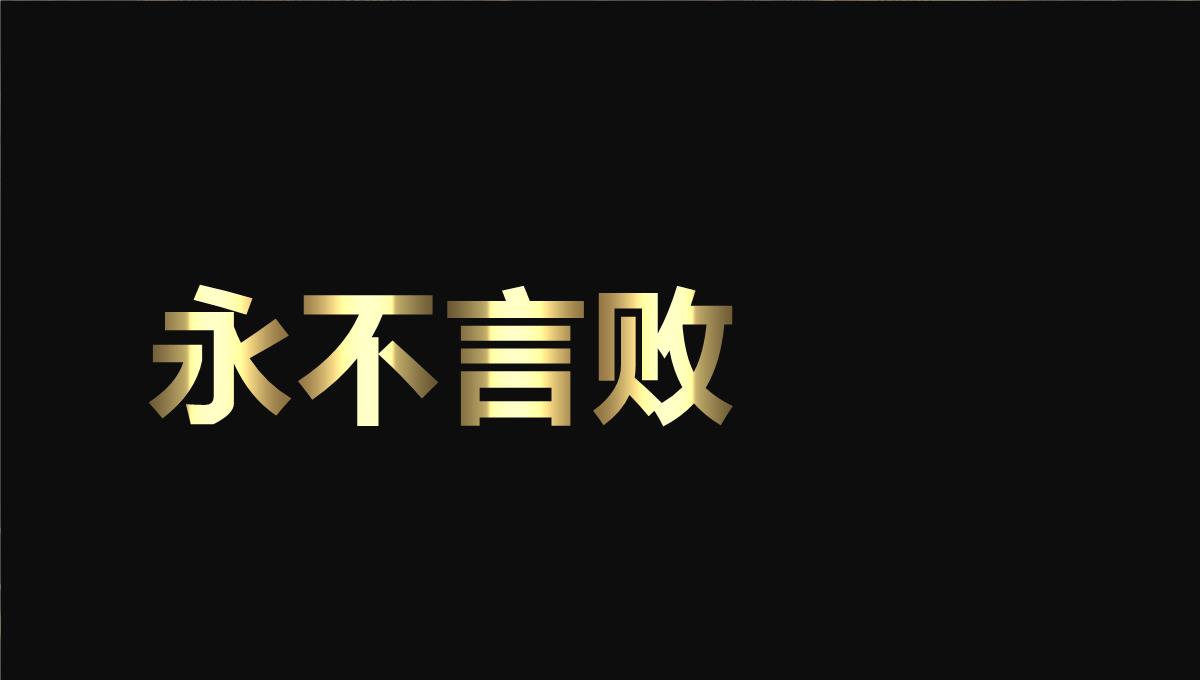 颁奖典礼颁奖晚会年会表彰抖音快闪PPT模板_37