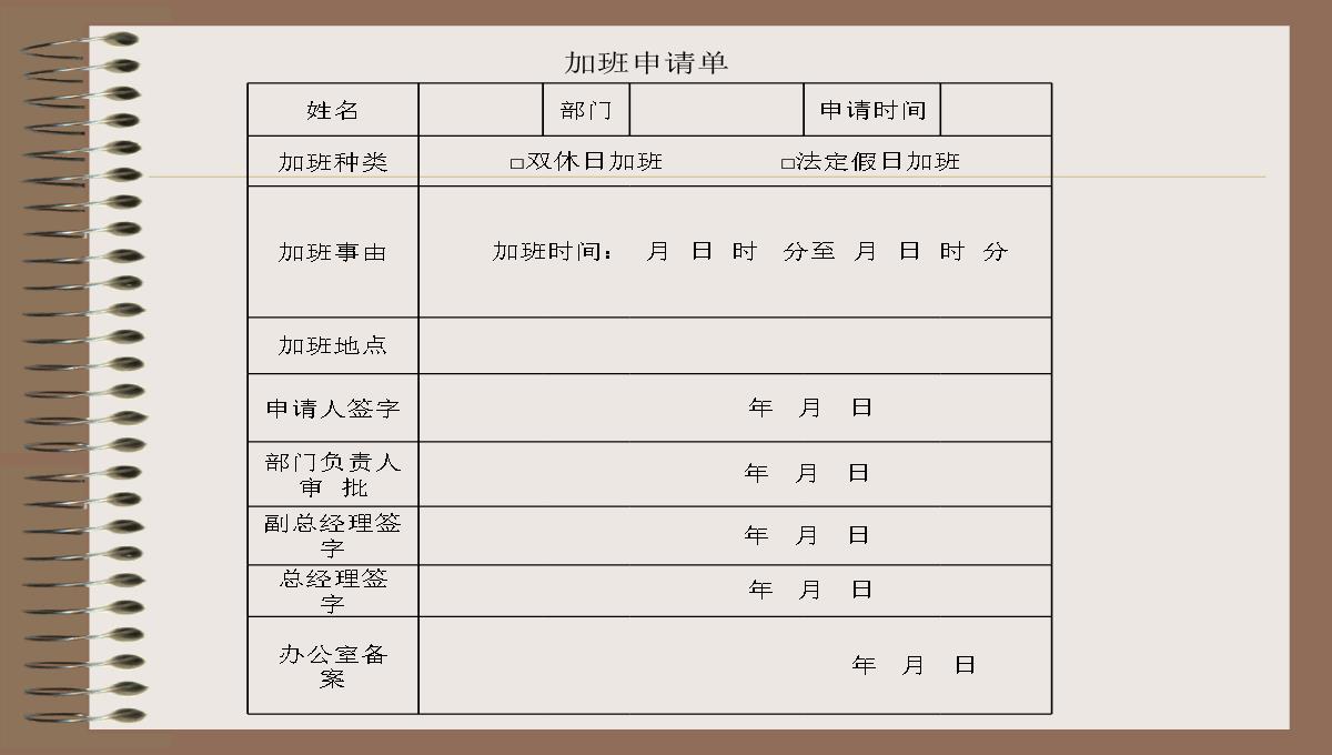 双休日法定节假日加班补助管理规定PPT模板_16