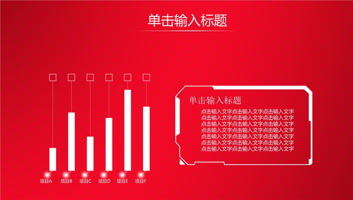 红色大气优秀员工颁奖晚会ppt模板_18