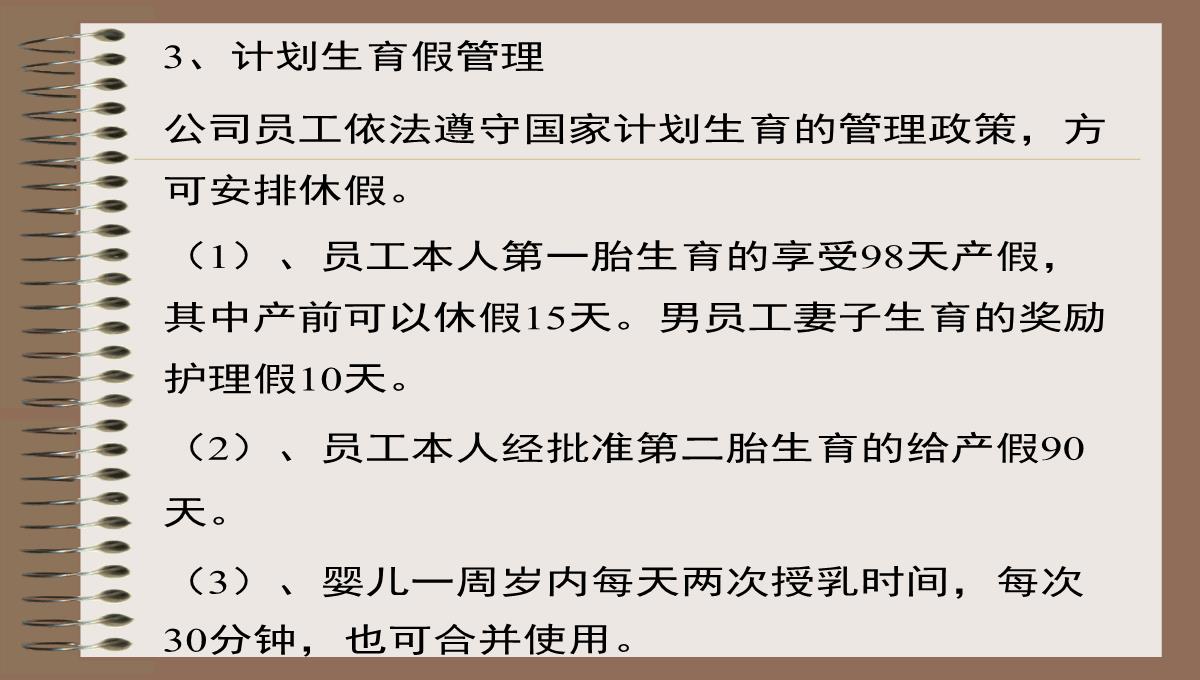 双休日法定节假日加班补助管理规定PPT模板_13