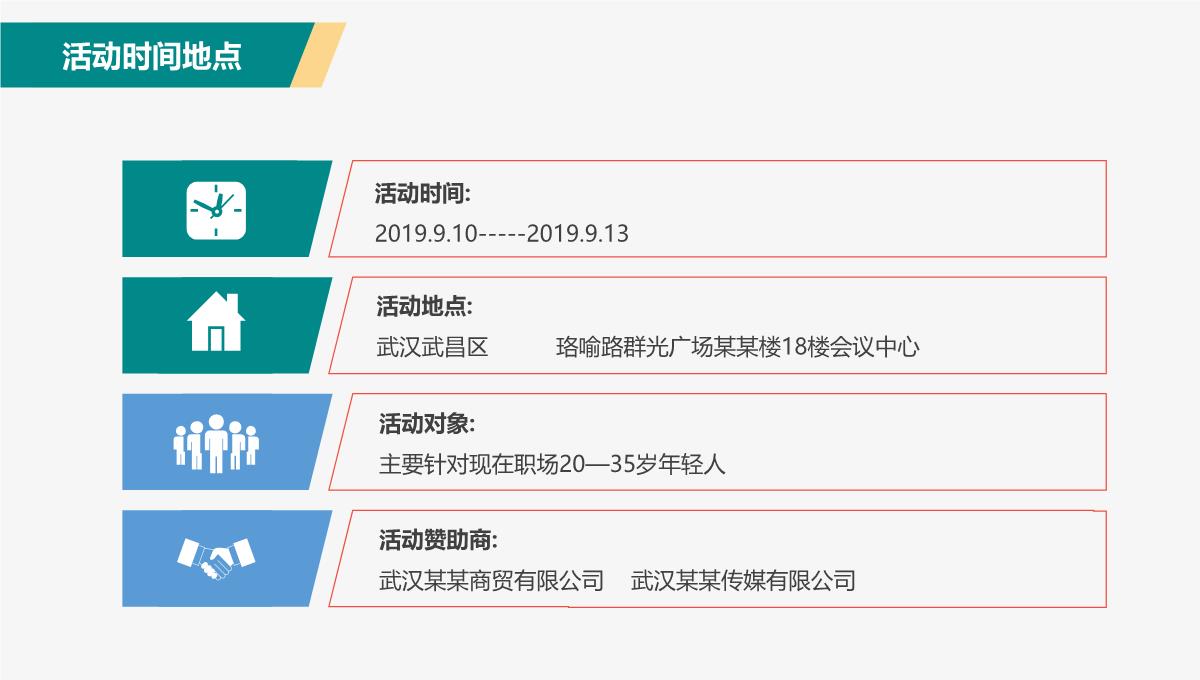 节假日促销活动方案ppt模板_10