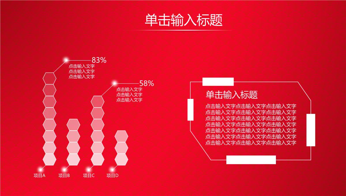 红色大气优秀员工颁奖晚会ppt模板_15