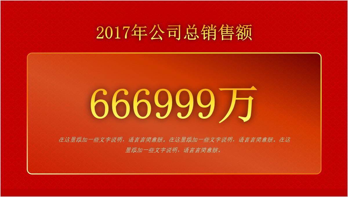 集团企业公司大气红色创意新年晚会颁奖典礼PPT幻灯片PPT模板_07