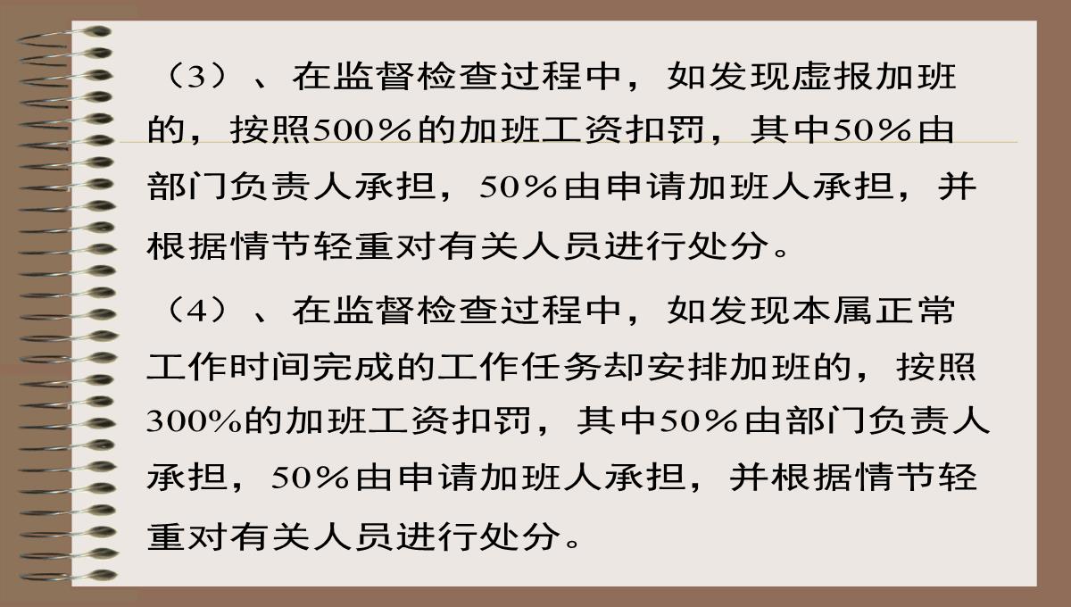 双休日法定节假日加班补助管理规定PPT模板_11