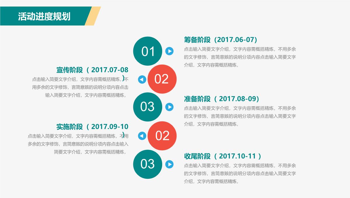 节假日促销活动方案ppt模板_13