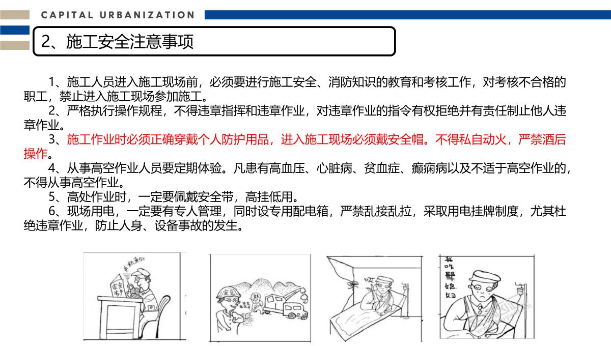 节假日前安全知识培训PPT模板_06