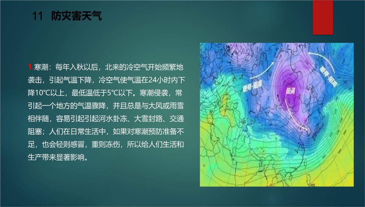 企业节假日安全温馨提示PPT模板_59