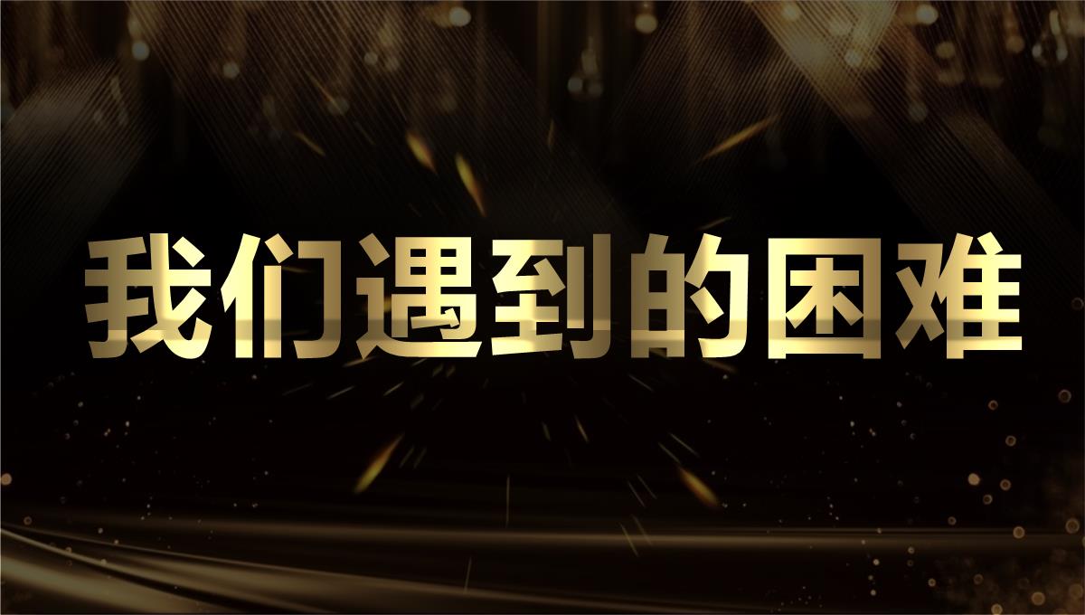 颁奖典礼颁奖晚会年会表彰抖音快闪PPT模板_32