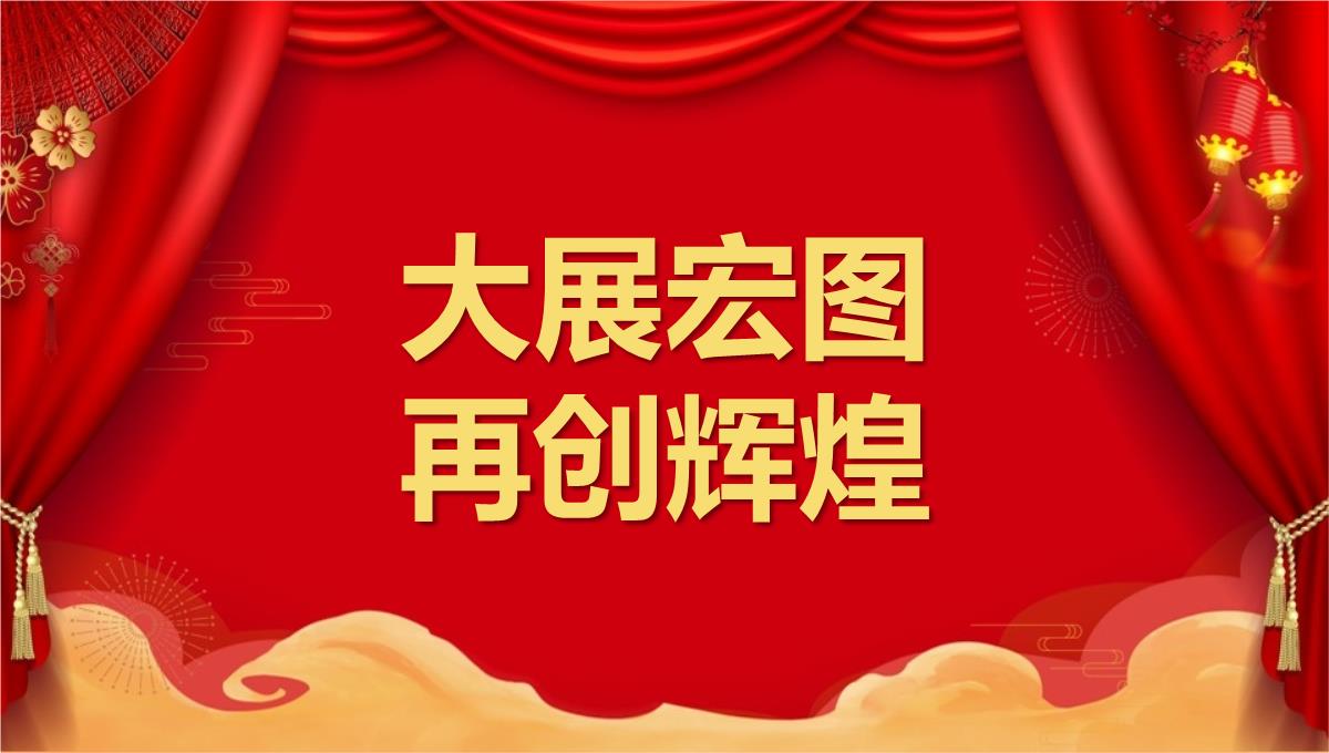 当图网企业年终晚会颁奖典礼PPT模板_04