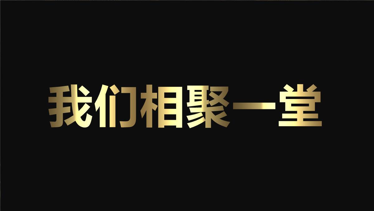 颁奖典礼颁奖晚会年会表彰抖音快闪PPT模板_21