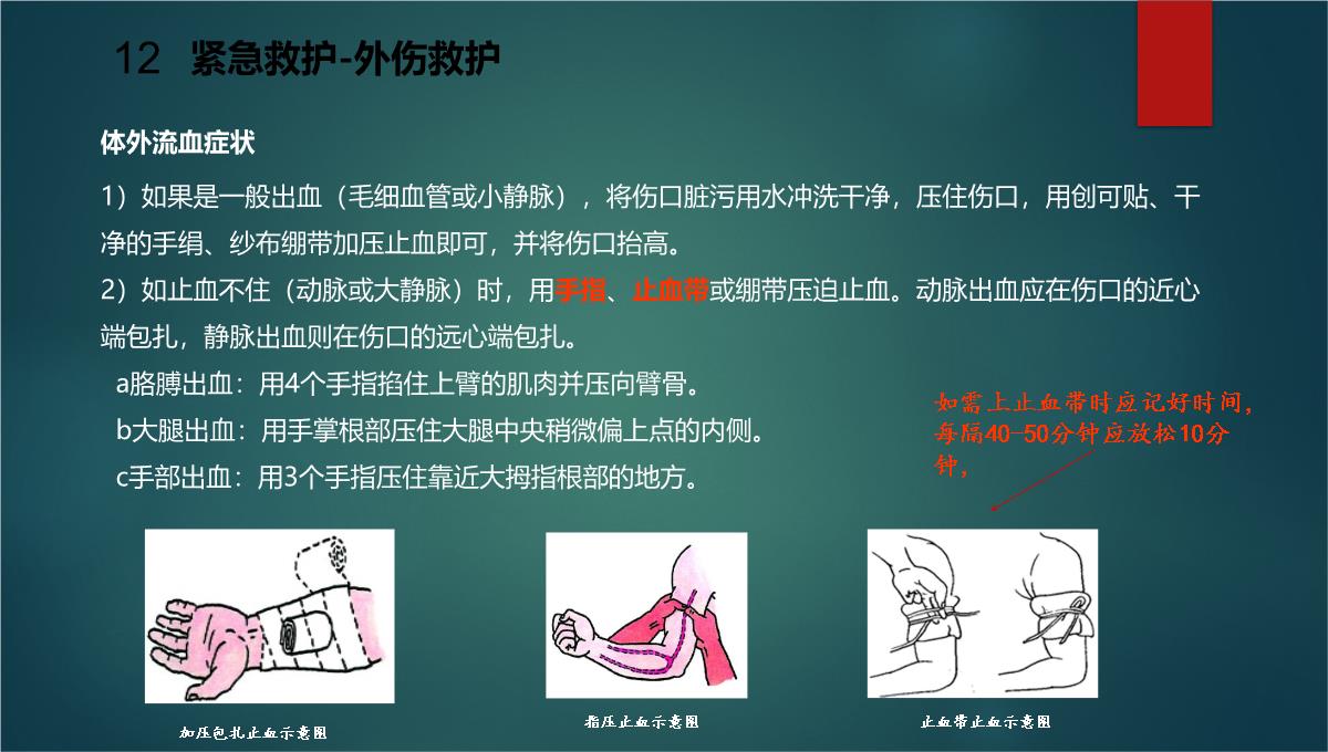 企业节假日安全温馨提示PPT模板_65