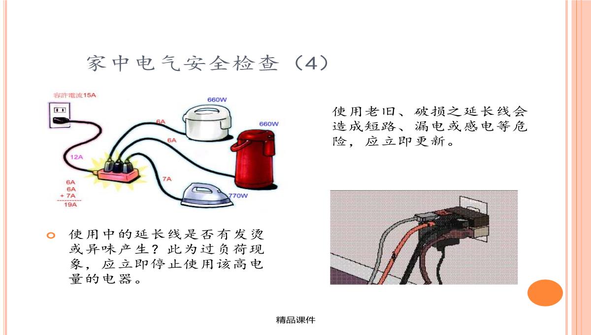 《节假日安全培训》PPT模板_42