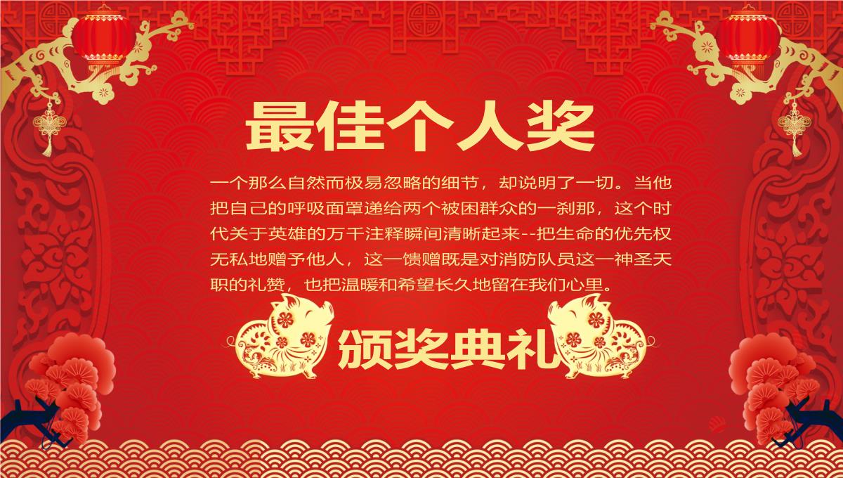 喜迎新年企业年会春节联欢晚会新年庆典颁奖典礼PPT模板23_13