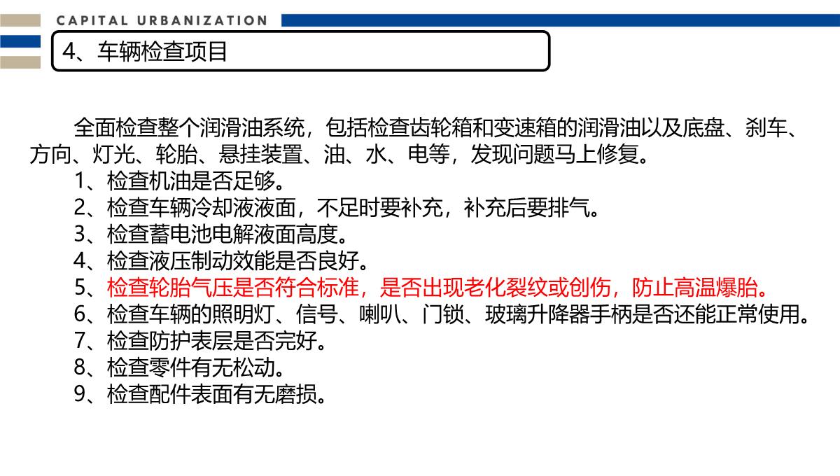 双节前安全知识培训PPT模板_15