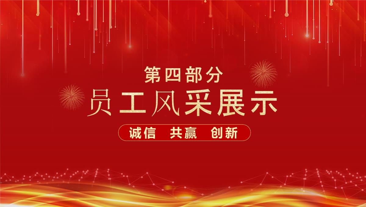 红色大气企业年终晚会颁奖典礼通用ppt模板_22