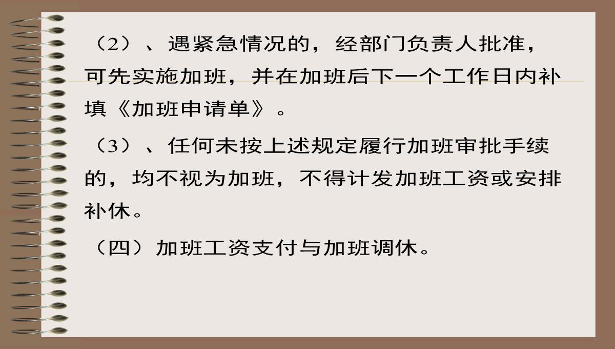 双休日法定节假日加班补助管理规定PPT模板_08