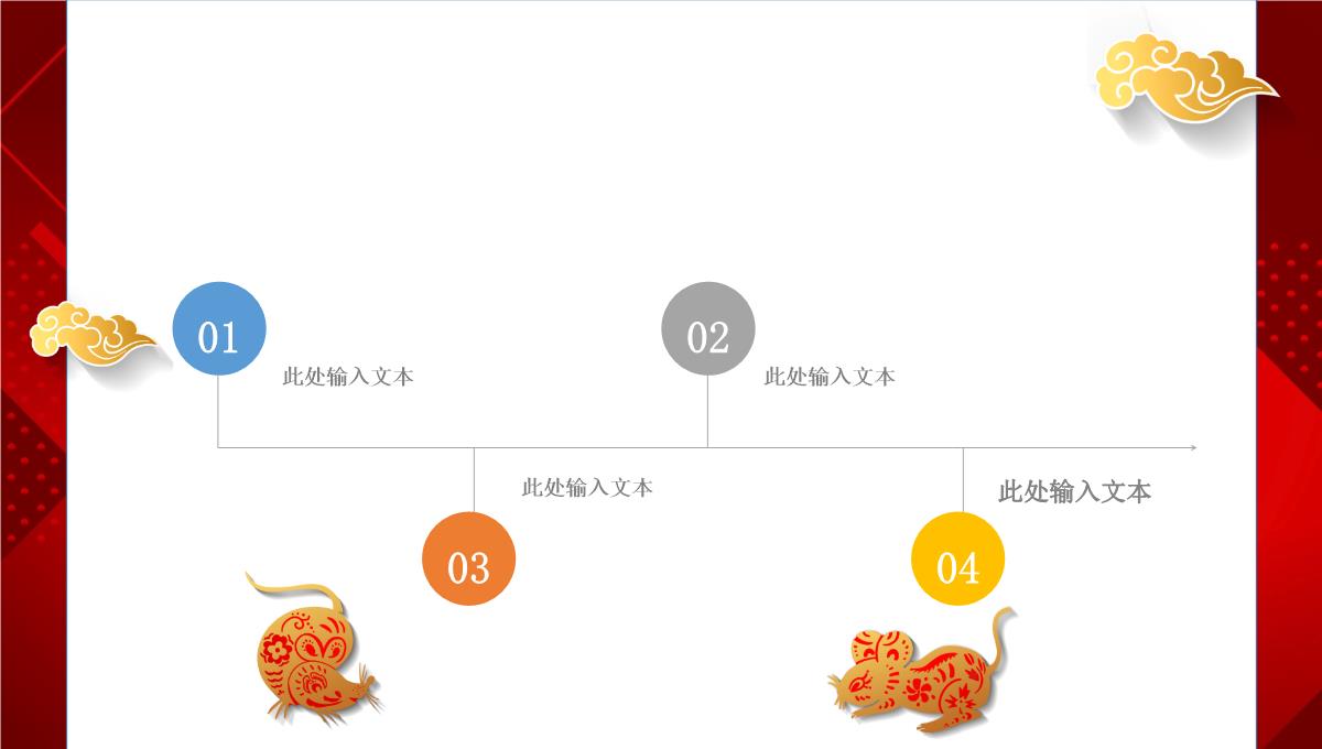 红色喜庆牛年年会颁奖晚会培训讲座课件PPT模板_14