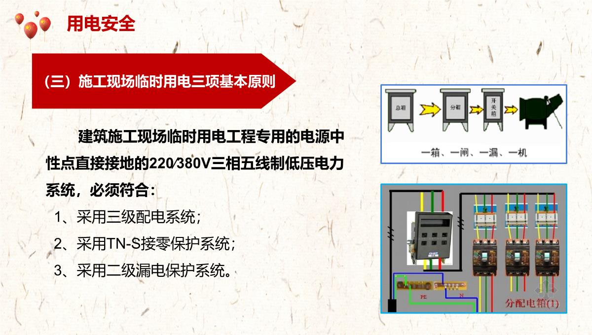 国庆节前安全教育培训PPT模板_94