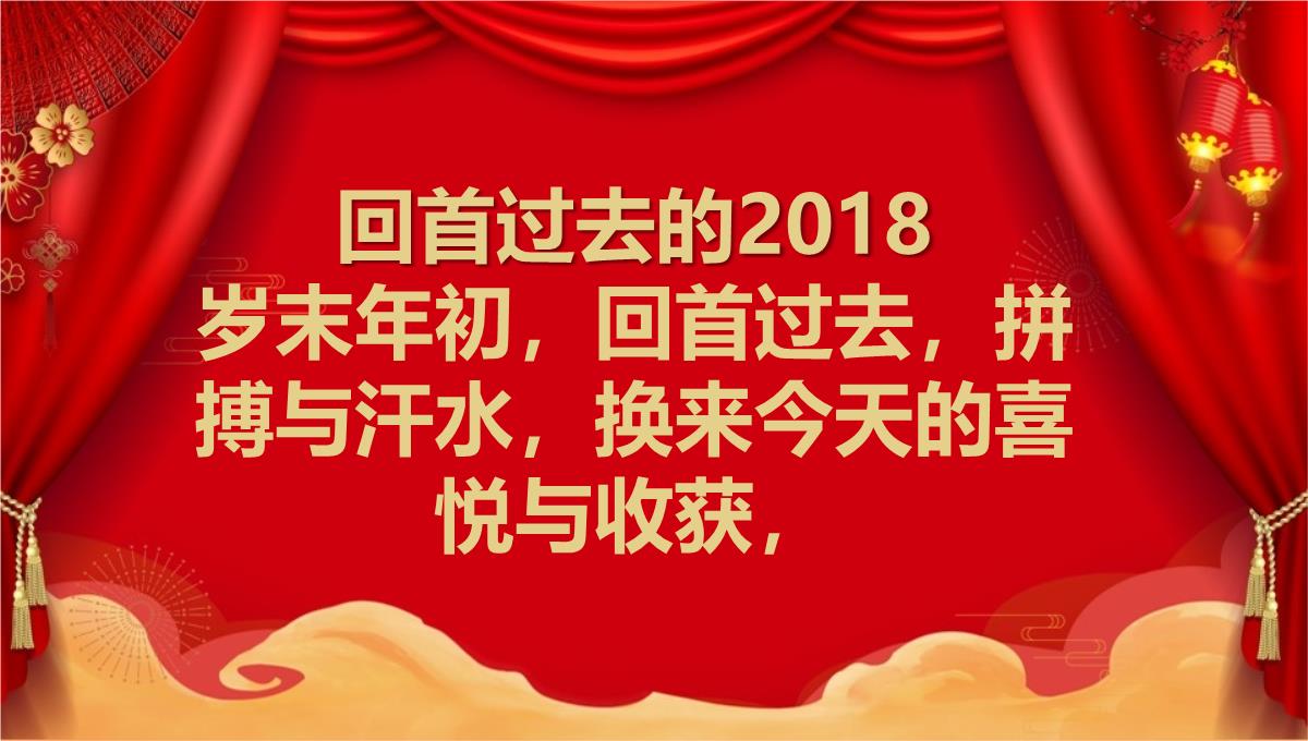 当图网企业年终晚会颁奖典礼PPT模板_02