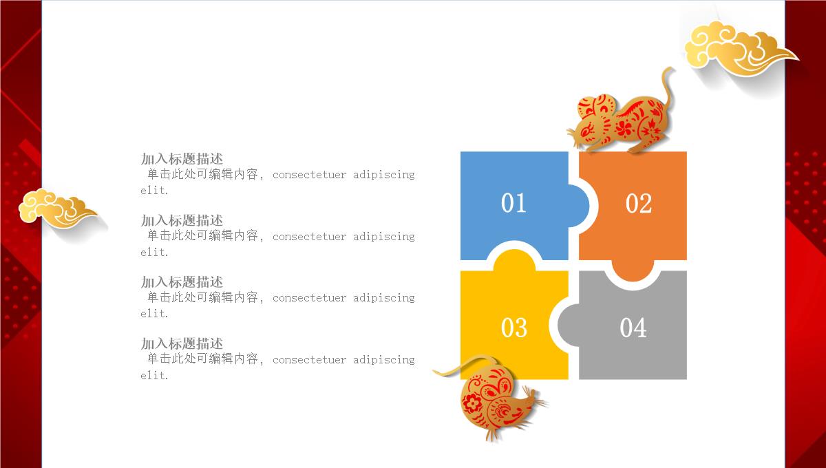 红色喜庆牛年年会颁奖晚会培训讲座课件PPT模板_12