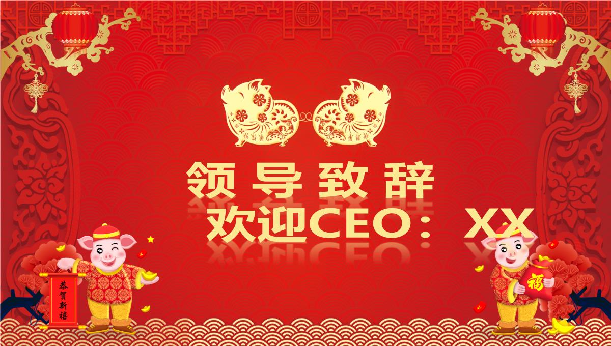 喜迎新年企业年会春节联欢晚会新年庆典颁奖典礼PPT模板23_03