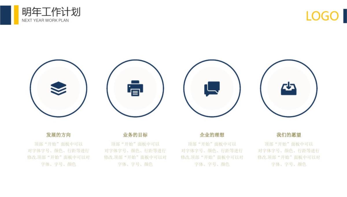 营运主管年终年会庆典颁奖典礼晚会与表彰大会春年会PPT模板_27