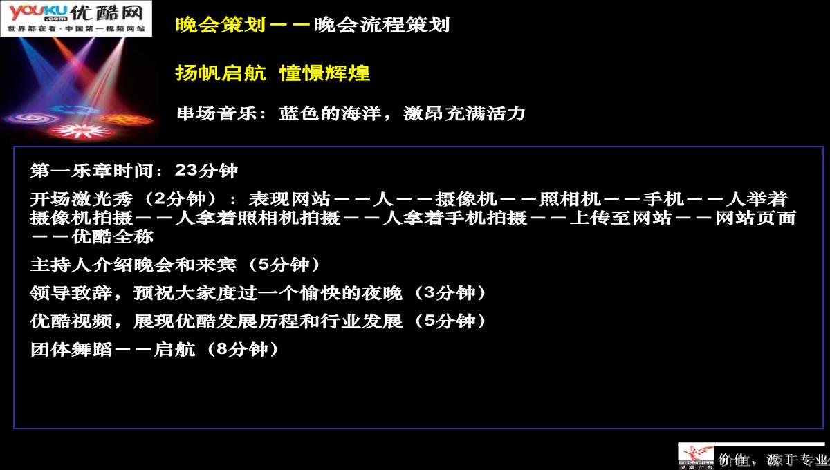 优酷盛典颁奖晚会策划案.ppt模板_32