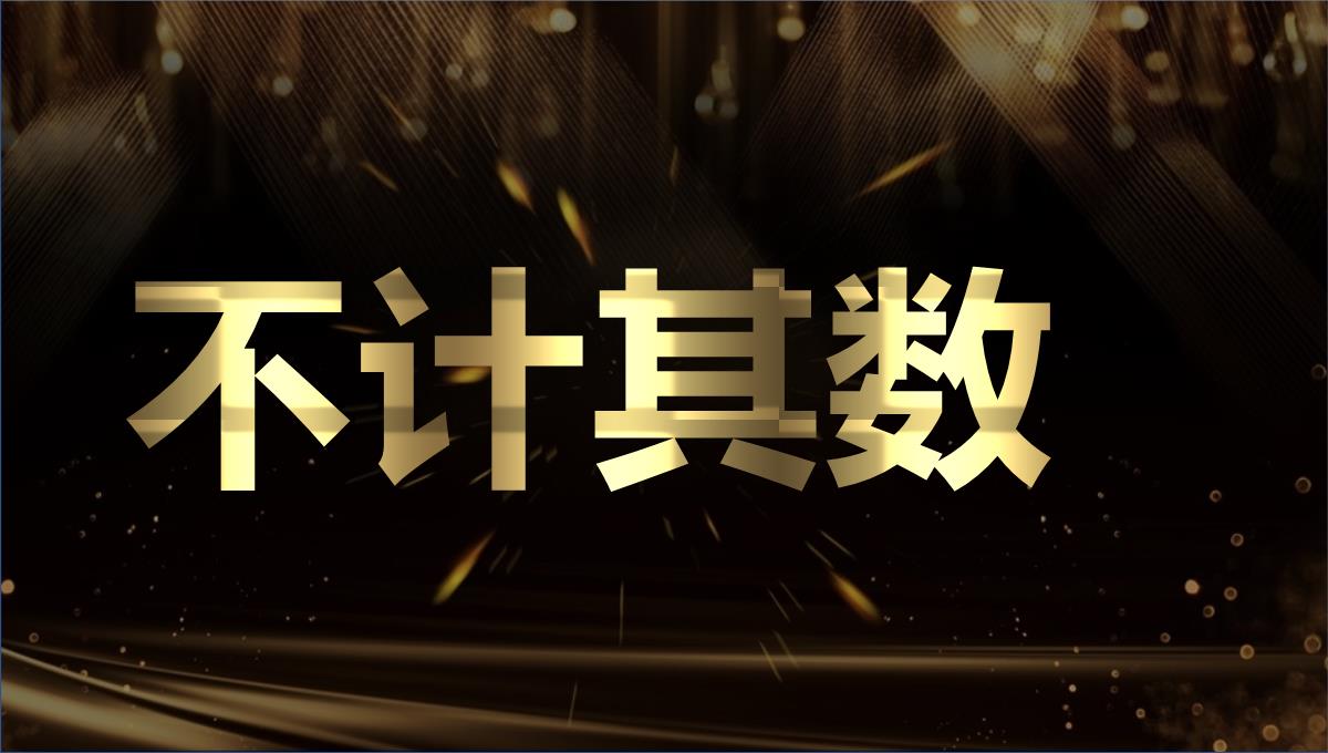 颁奖典礼颁奖晚会年会表彰抖音快闪PPT模板_33