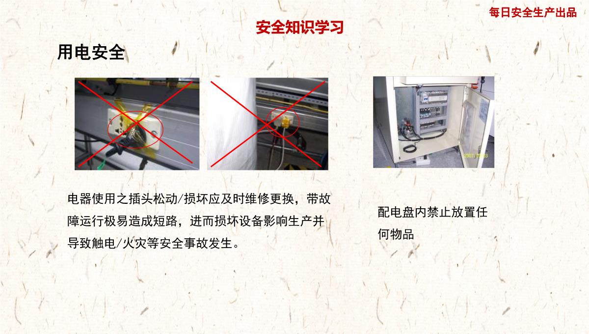 国庆节前安全教育培训PPT模板_46