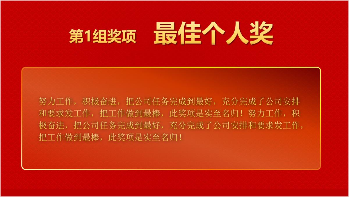 集团企业公司大气红色创意新年晚会颁奖典礼PPT幻灯片PPT模板_15