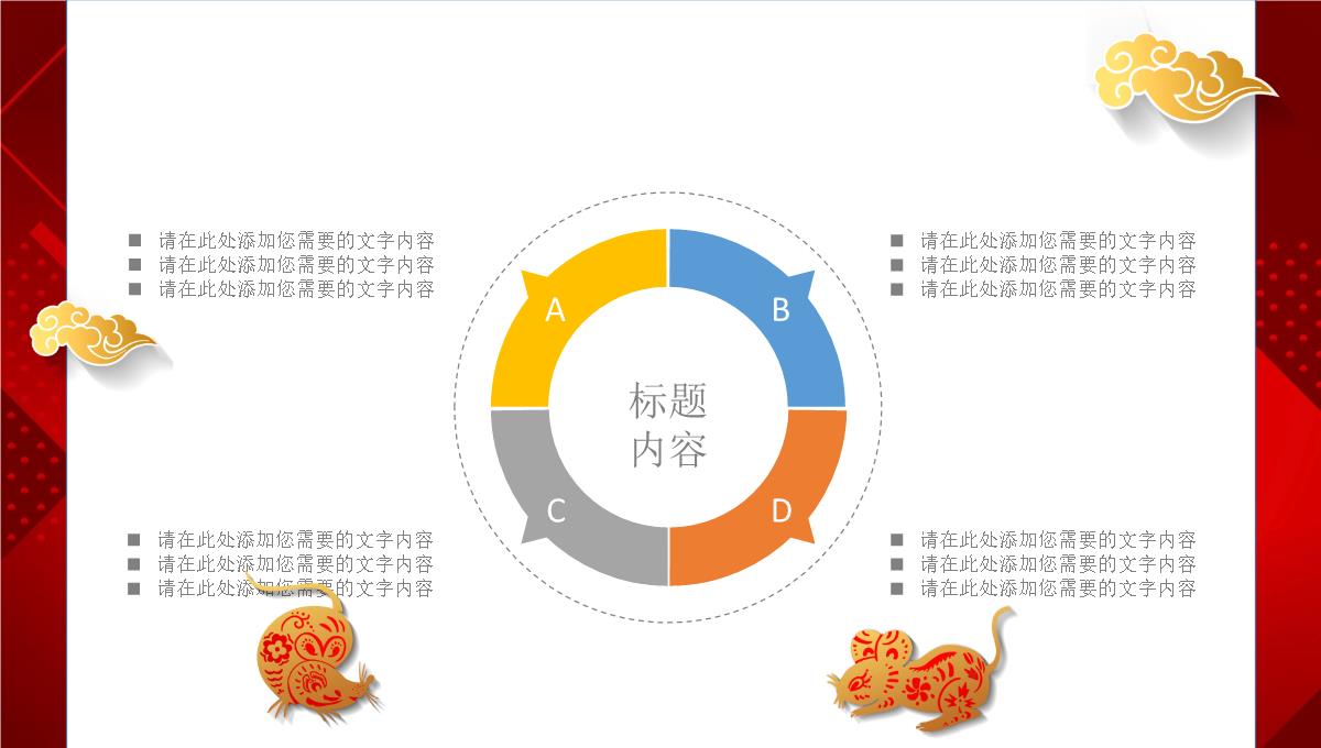 红色喜庆牛年年会颁奖晚会培训讲座课件PPT模板_17