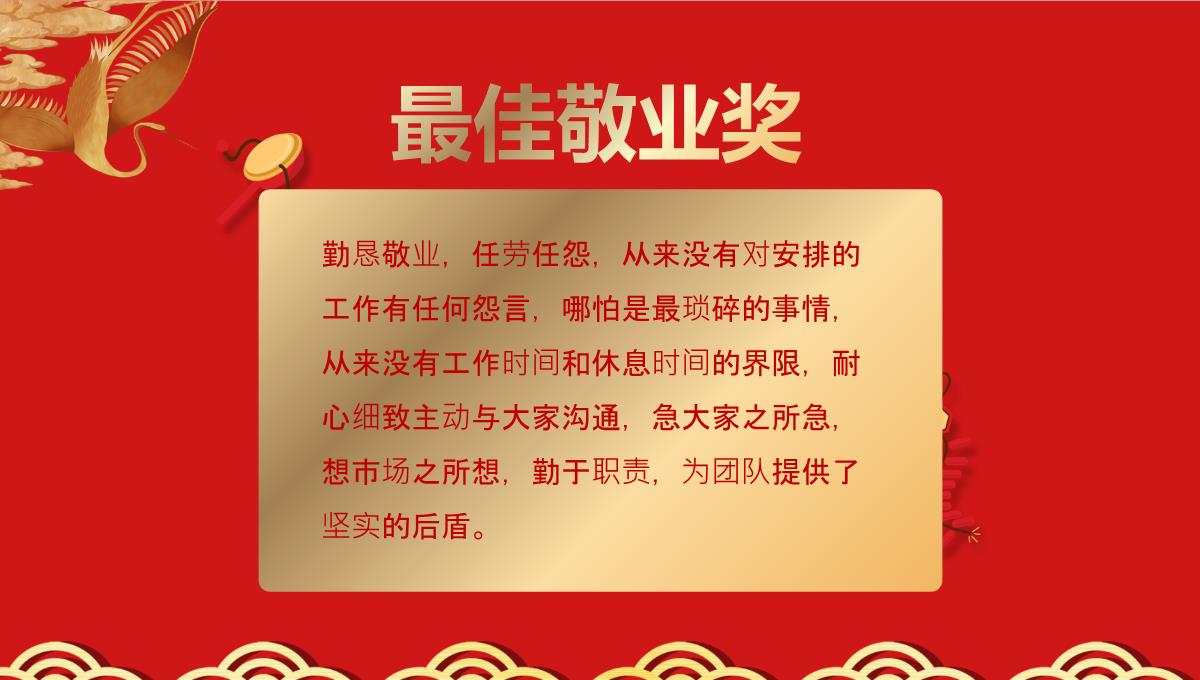 中国风喜庆大气企业公司颁奖晚会主题PPT模板_15