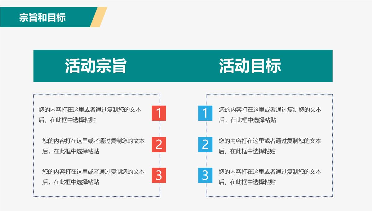 节假日促销活动方案ppt模板_07