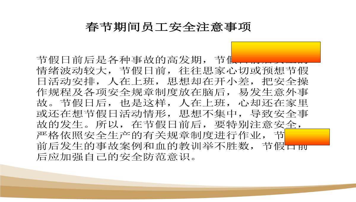 春节前安全培训PPT模板_03