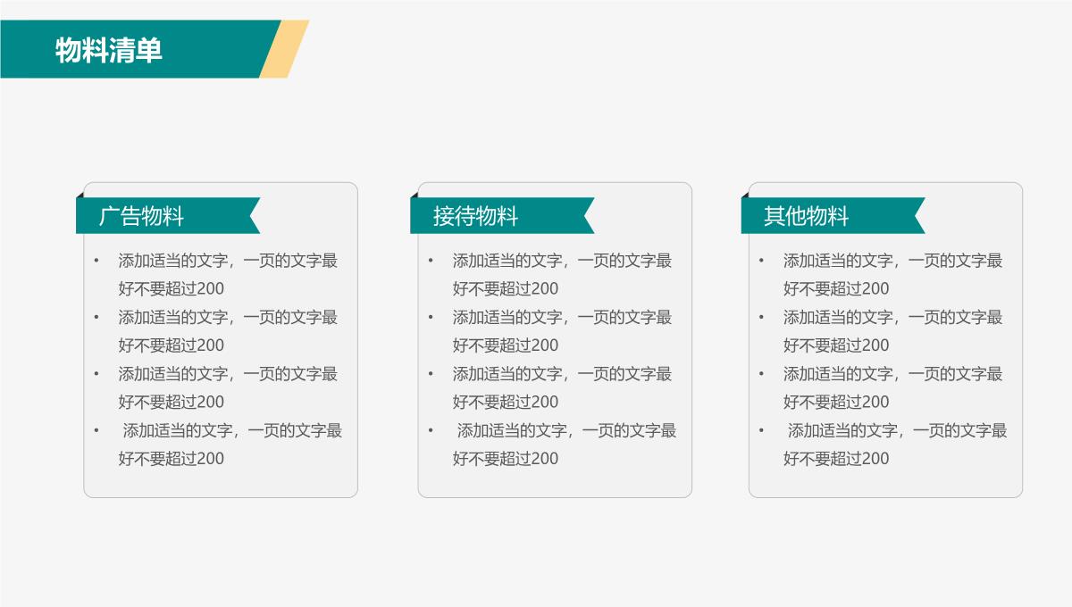 节假日促销活动方案ppt模板_32