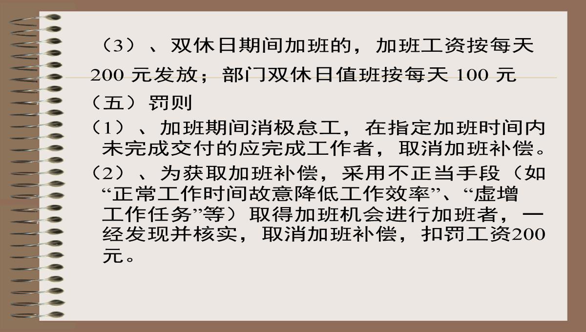 双休日法定节假日加班补助管理规定PPT模板_10