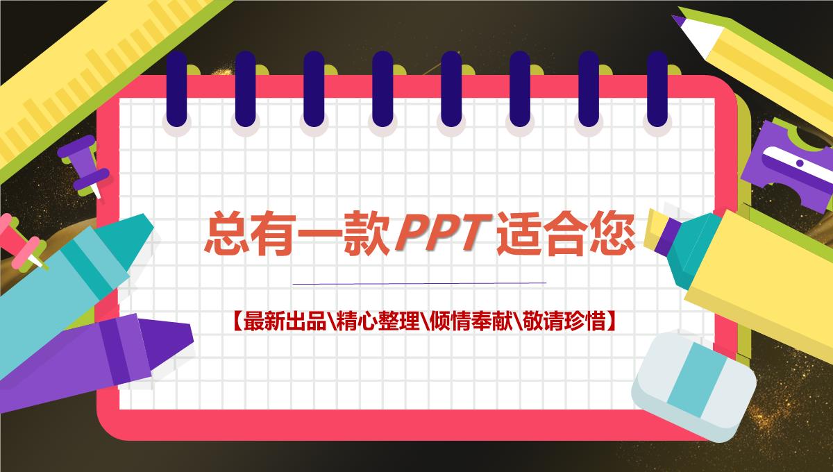 企业年度盛典暨颁奖晚会2018公司年度盛典暨颁奖晚会模板[PPT课件白板课件]PPT模板