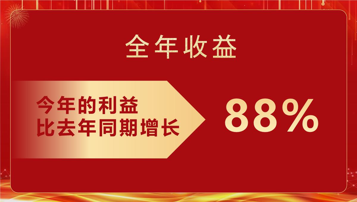 红色大气企业年终晚会颁奖典礼通用ppt模板_08