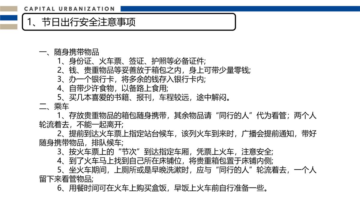 节假日前安全知识培训PPT模板_12