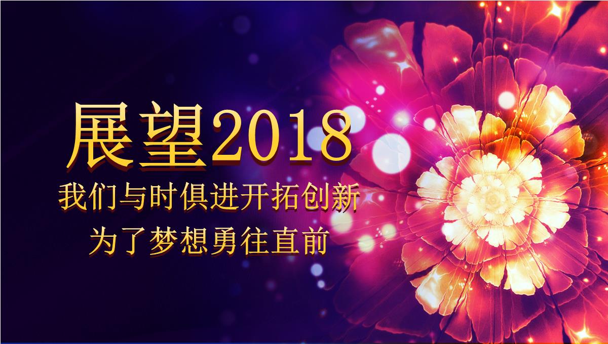 销售部年终总结颁奖盛典晚会ppt模板(完整版)_06