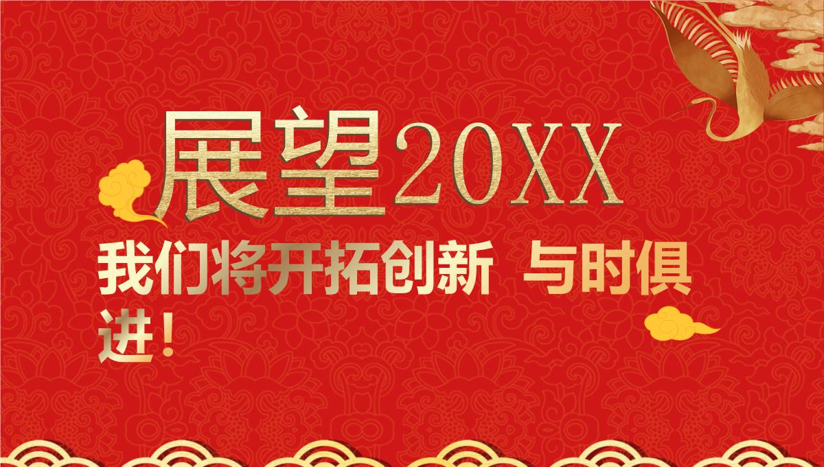 中国风喜庆大气企业公司颁奖晚会主题PPT模板_06