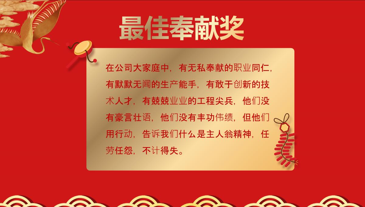 中国风喜庆大气企业公司颁奖晚会主题PPT模板_11