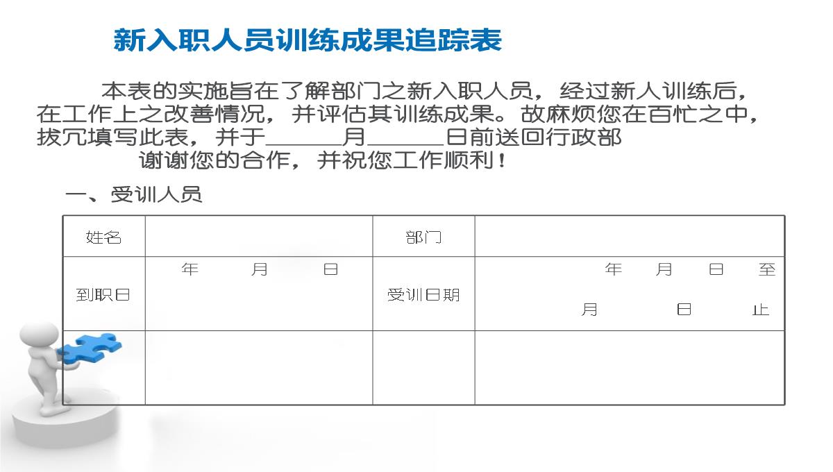 企业培训流程PPT模板_37